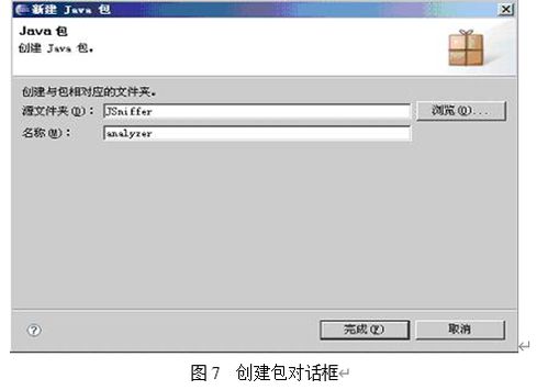 Java局域網(wǎng)監(jiān)聽軟件的設計與開發(fā)